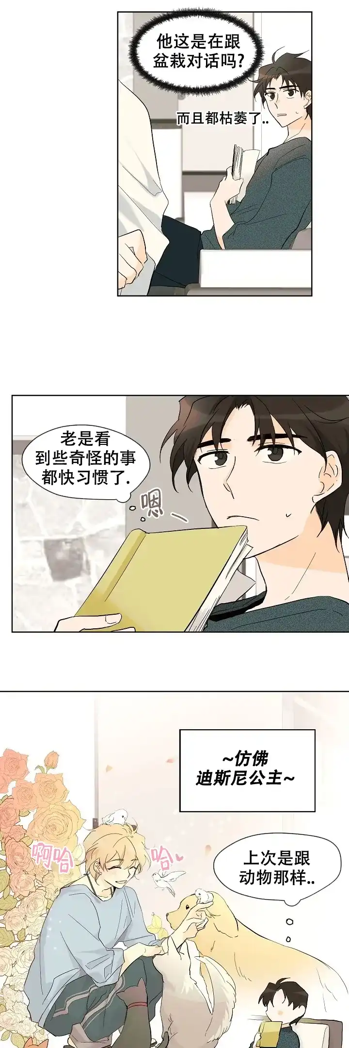 《会相爱的》第8话 第3页