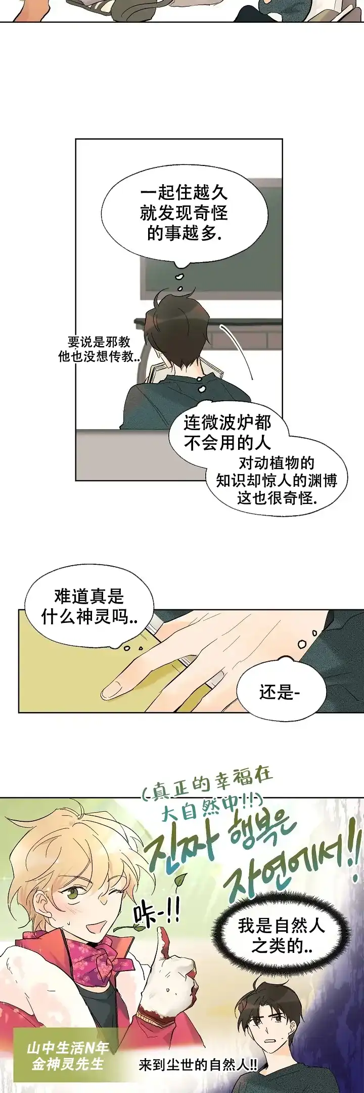 《会相爱的》第8话 第4页