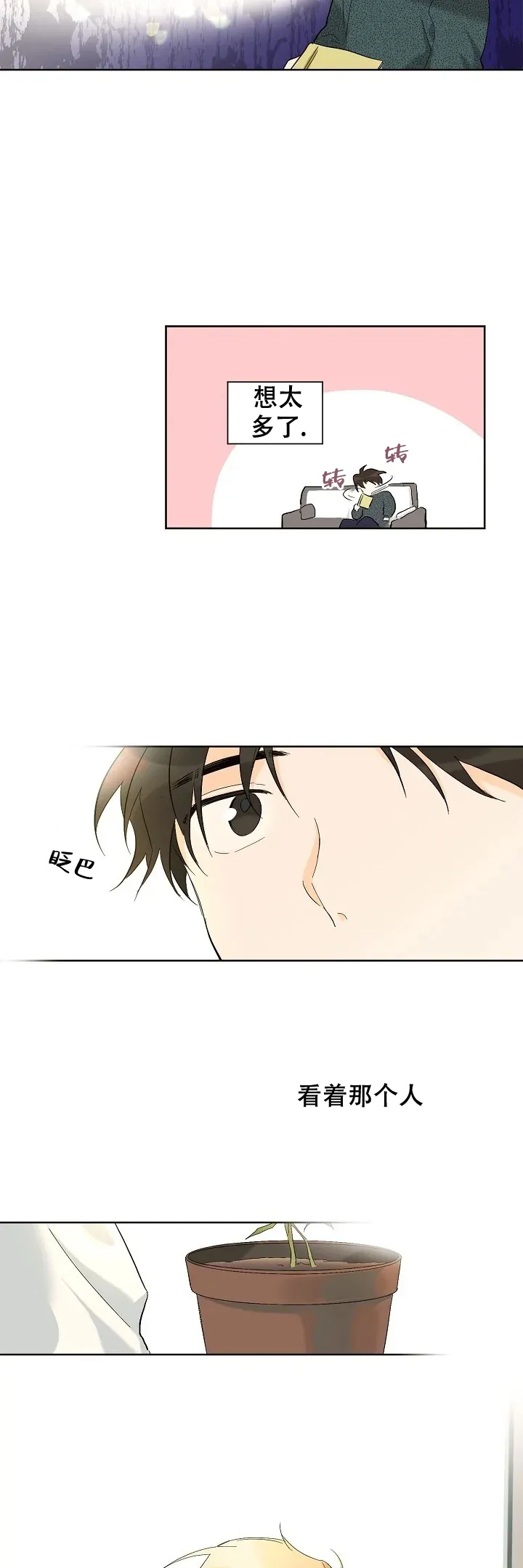 《会相爱的》第8话 第5页