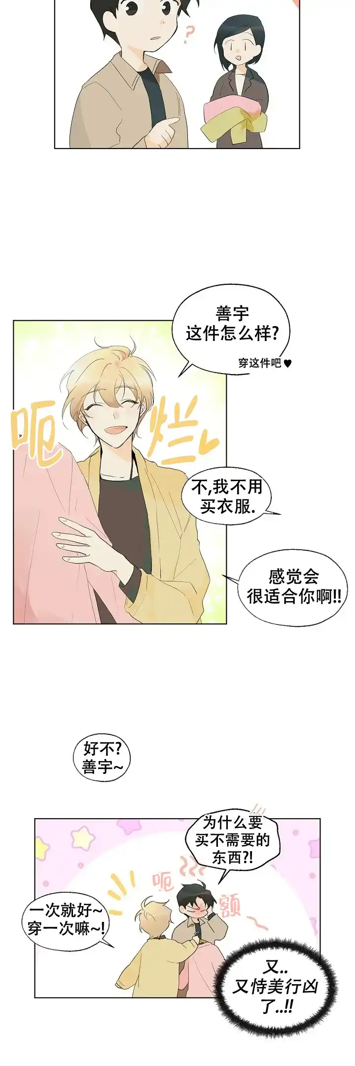 《会相爱的》第9话 第7页