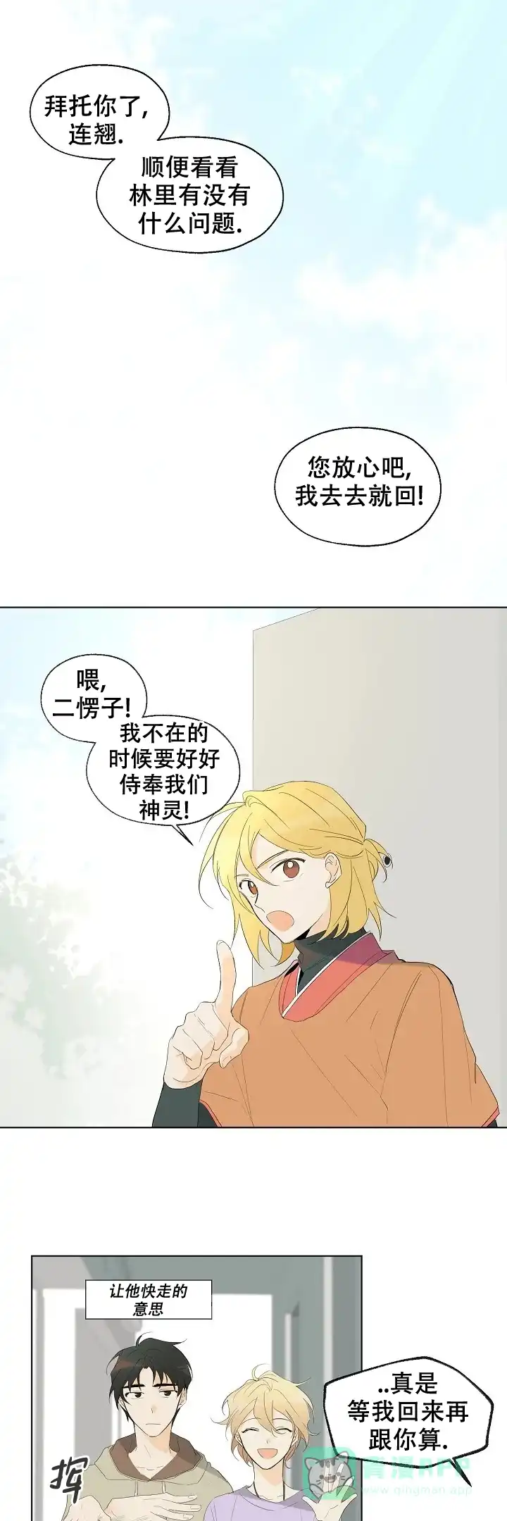 《会相爱的》第9话 第1页