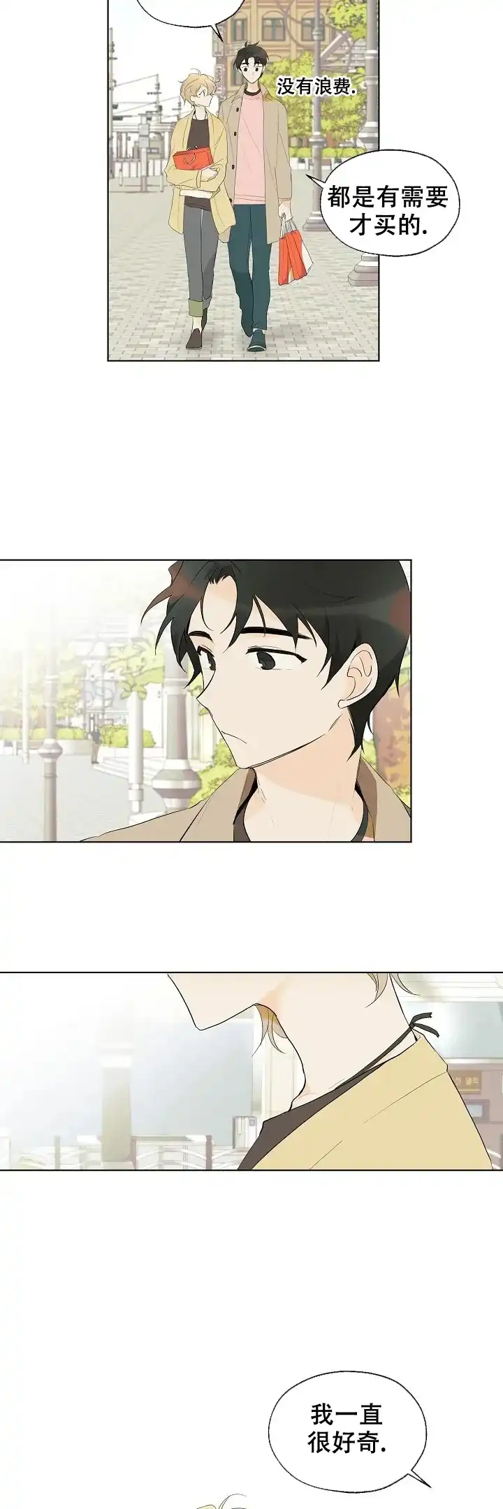 《会相爱的》第9话 第9页
