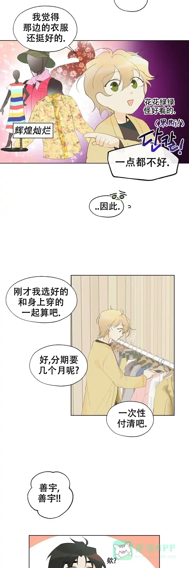 《会相爱的》第9话 第6页
