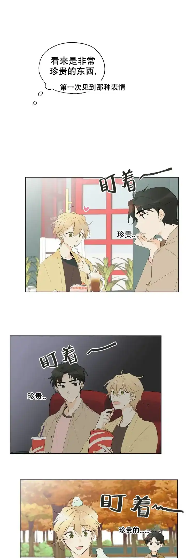 《会相爱的》第9话 第12页