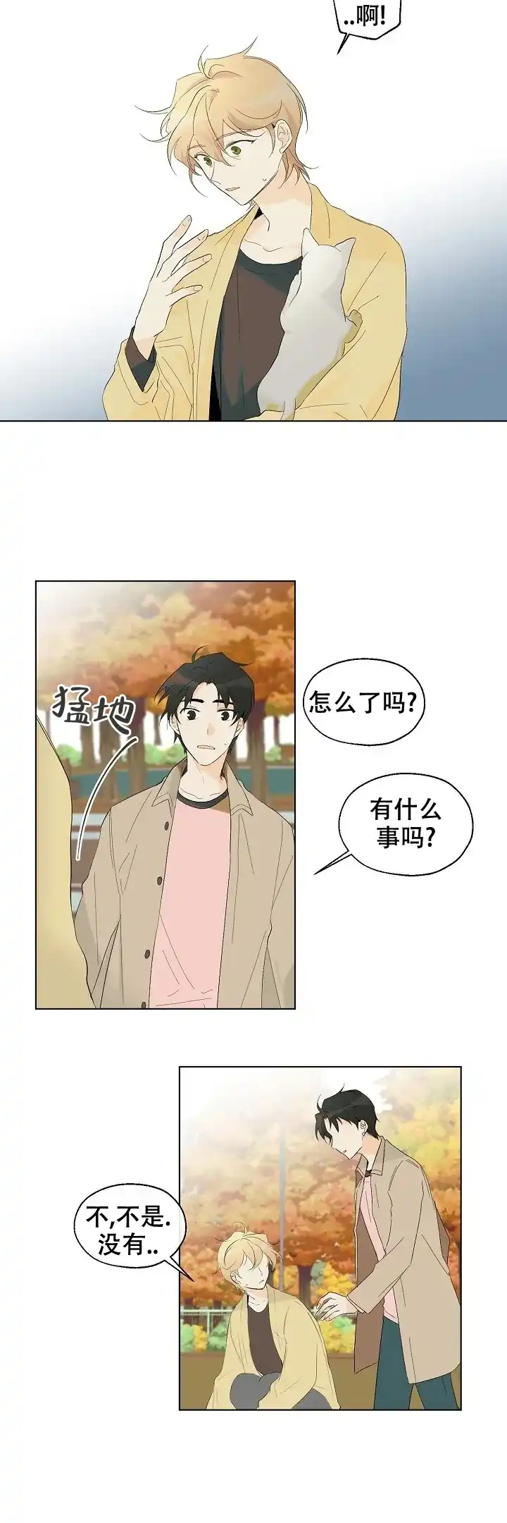 《会相爱的》第9话 第14页