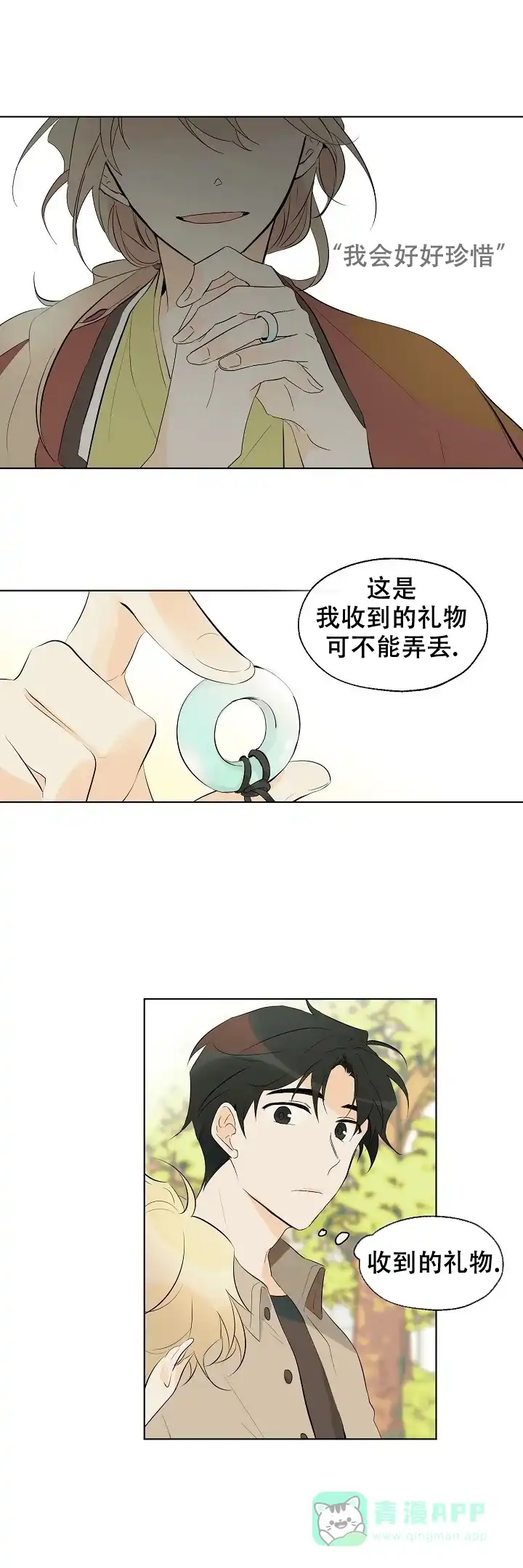 《会相爱的》第9话 第11页
