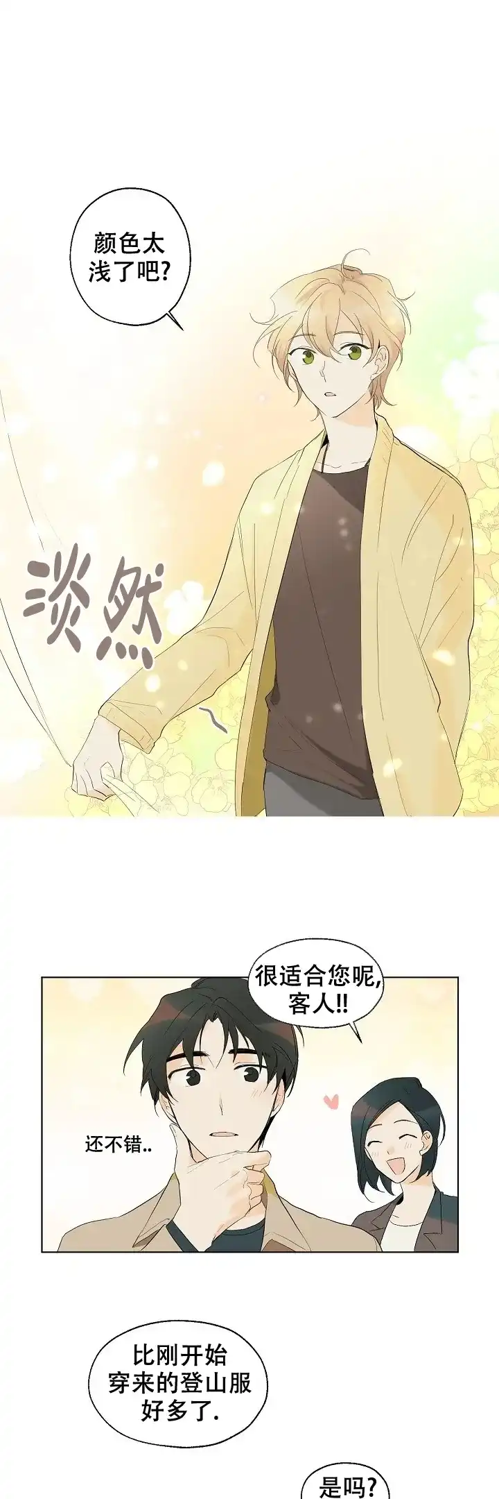 《会相爱的》第9话 第5页