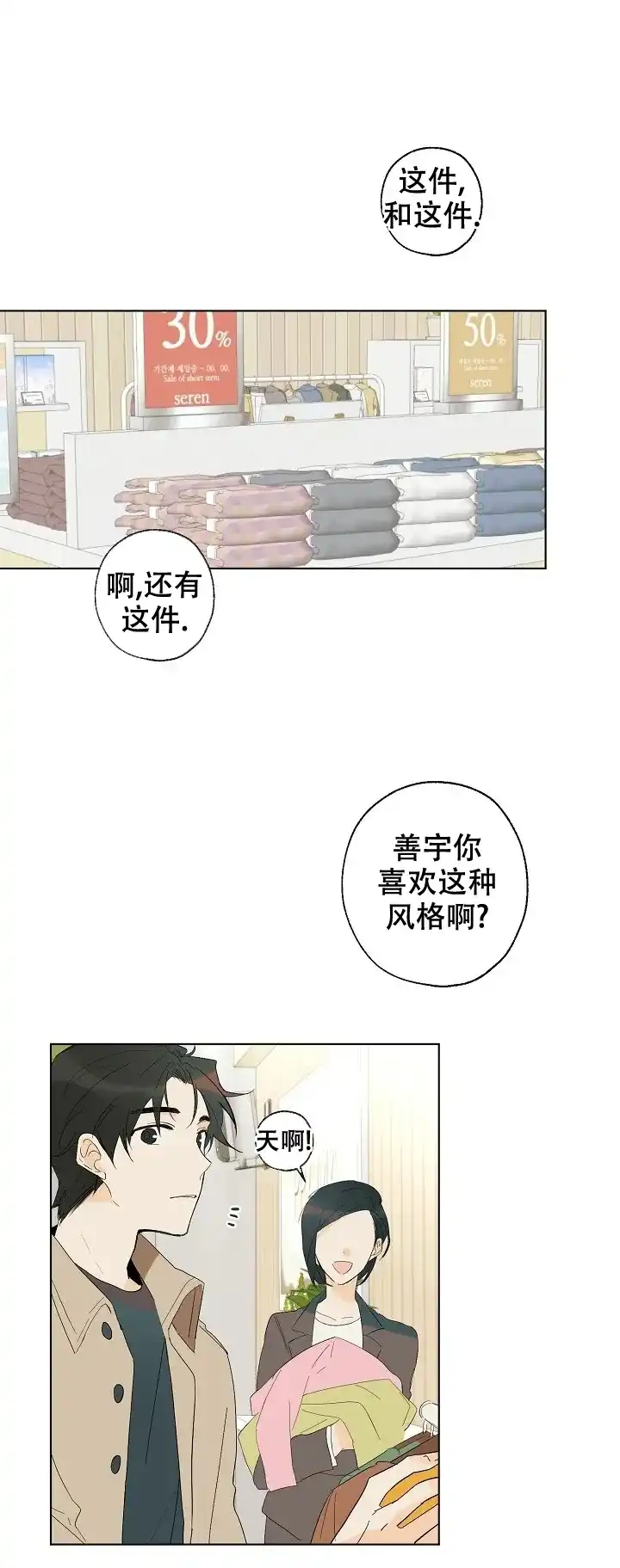 《会相爱的》第9话 第4页