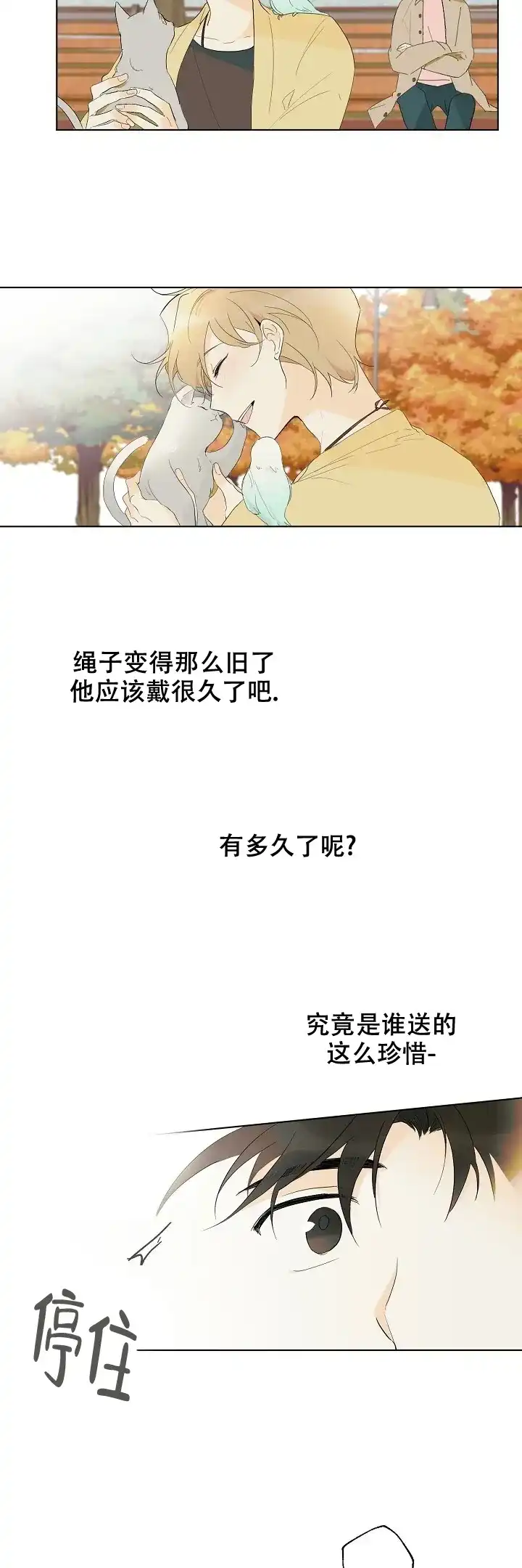 《会相爱的》第9话 第13页