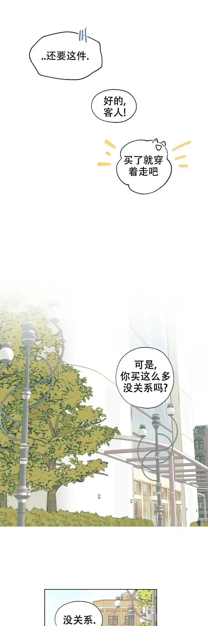 《会相爱的》第9话 第8页