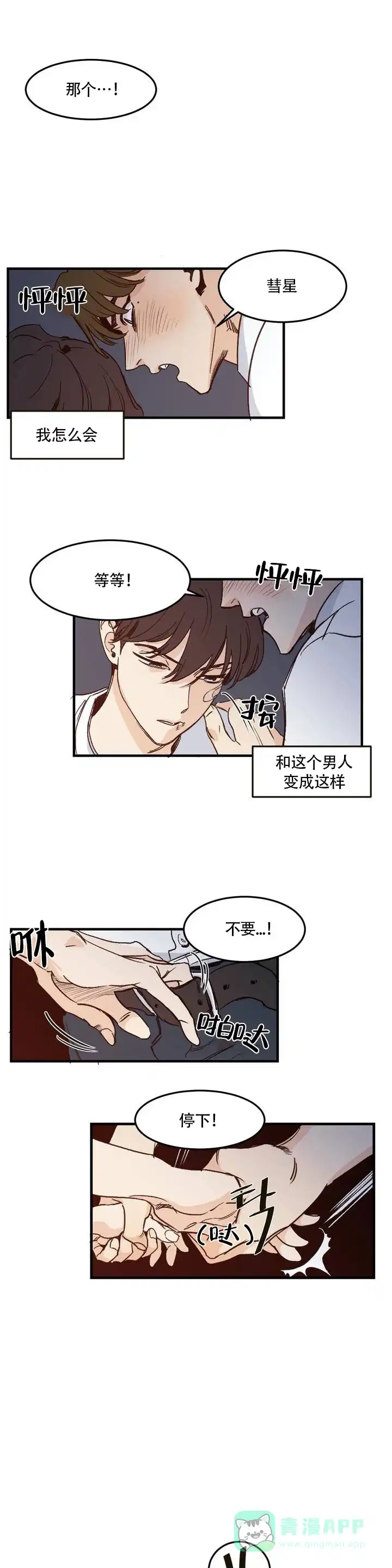 《彗星来临》第1话 第1页