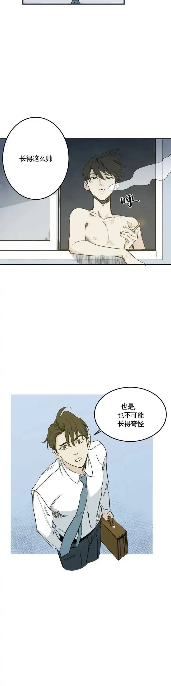 《彗星来临》第1话 第9页