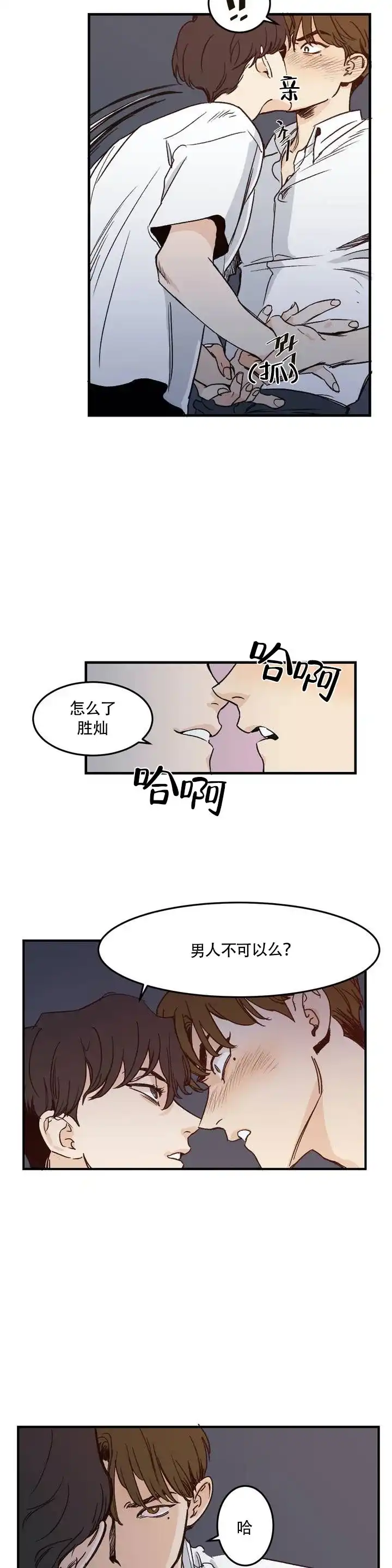 《彗星来临》第1话 第2页