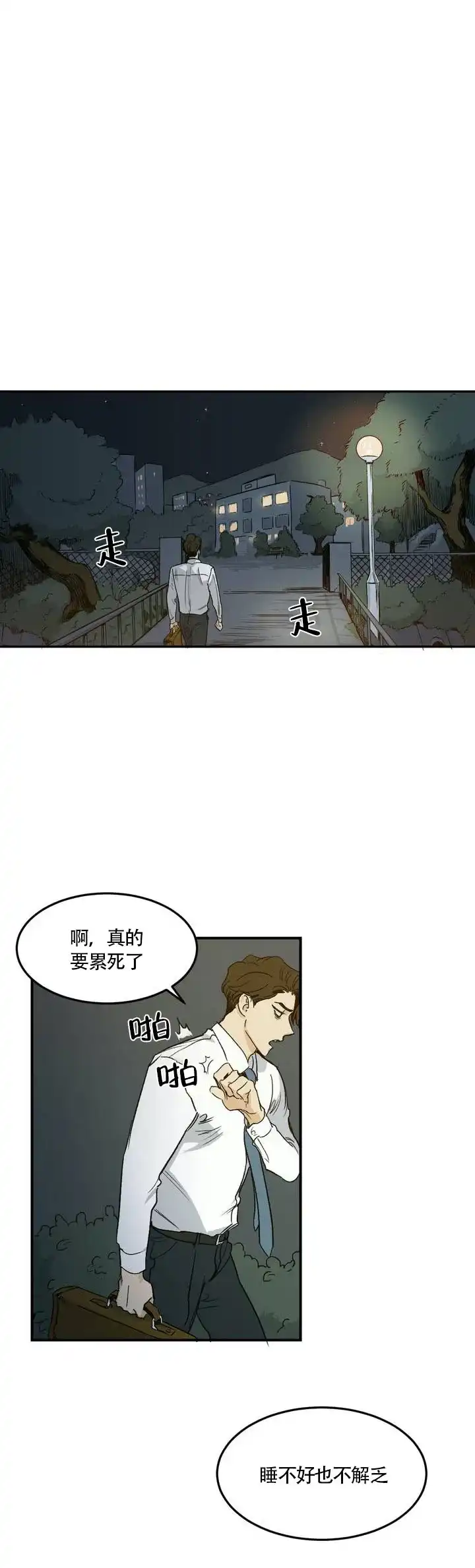 《彗星来临》第1话 第15页