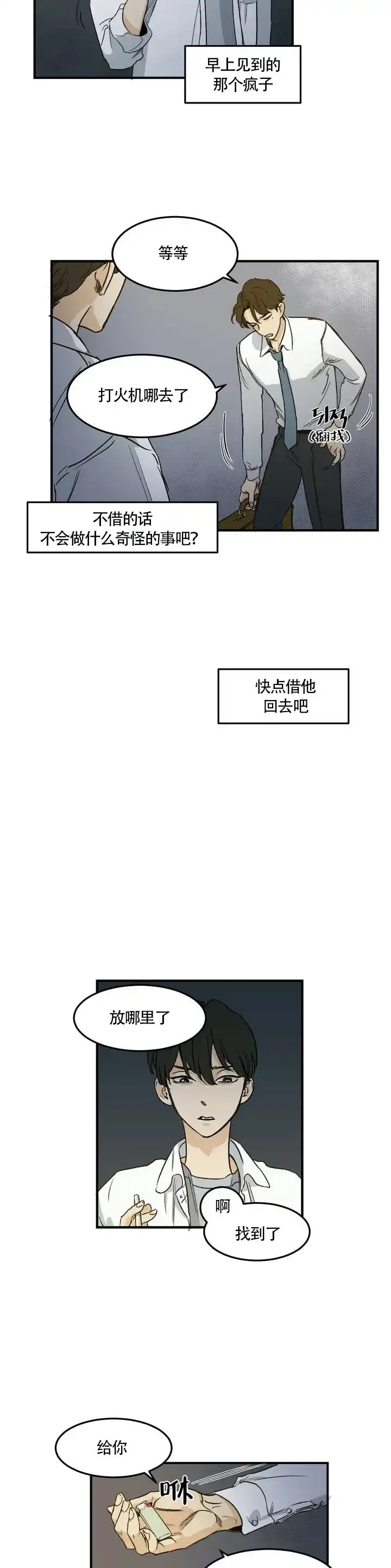 《彗星来临》第1话 第17页