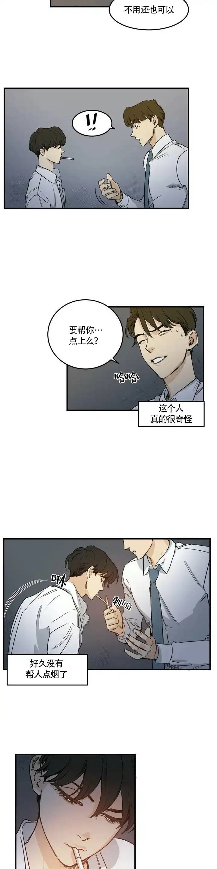 《彗星来临》第1话 第18页