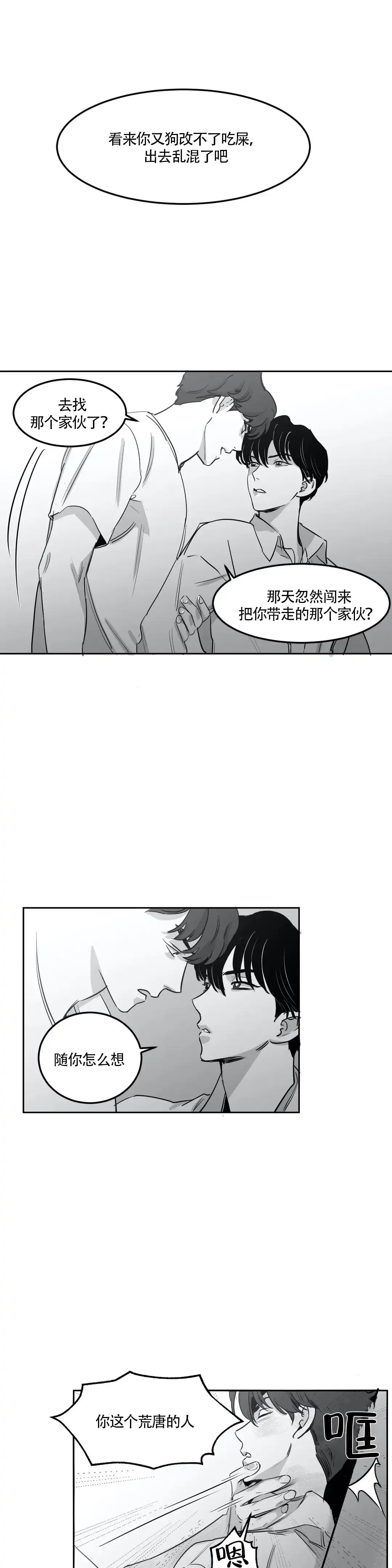 《彗星来临》第10话 第10页