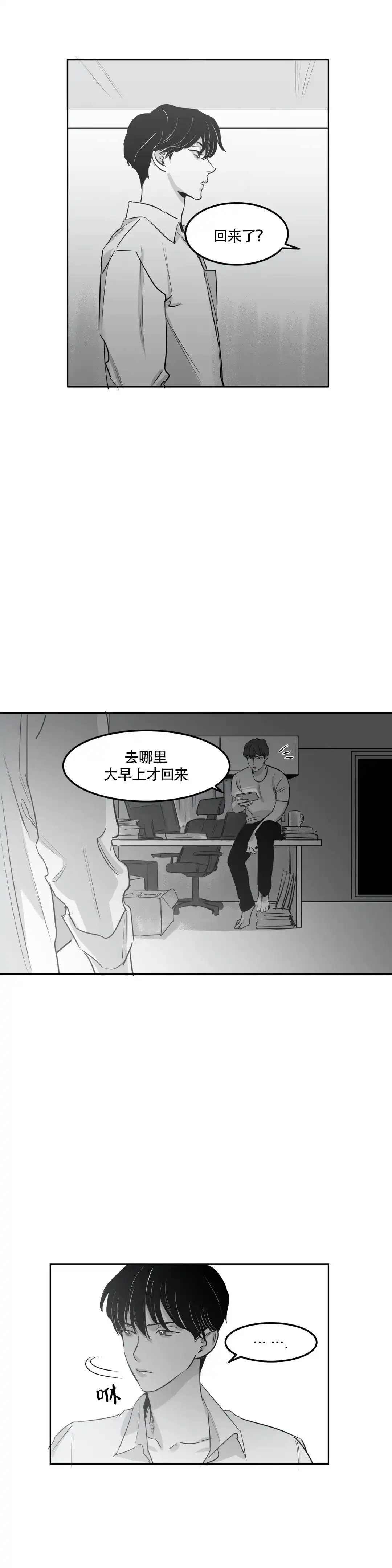 《彗星来临》第10话 第7页