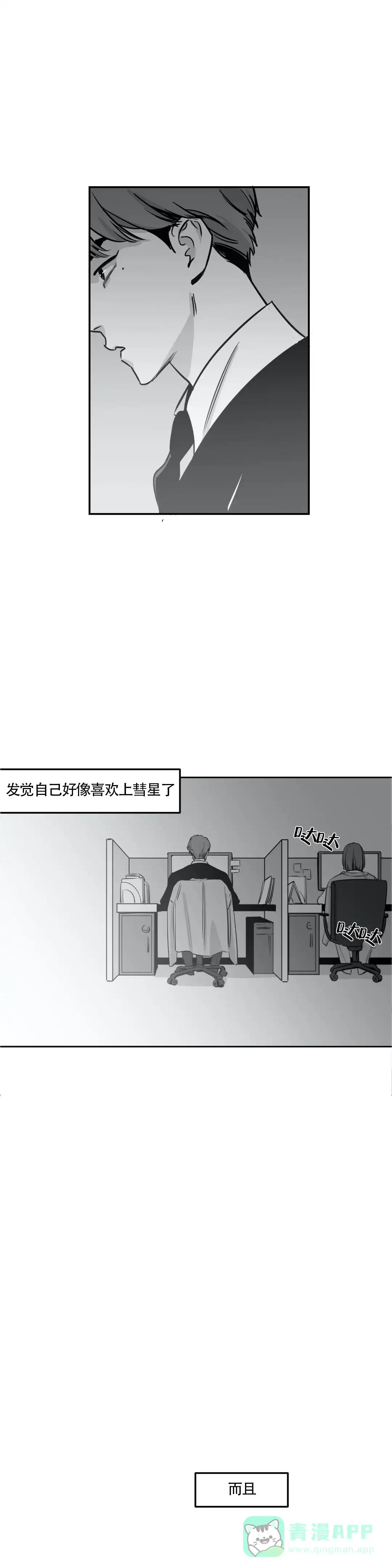 《彗星来临》第11话 第6页
