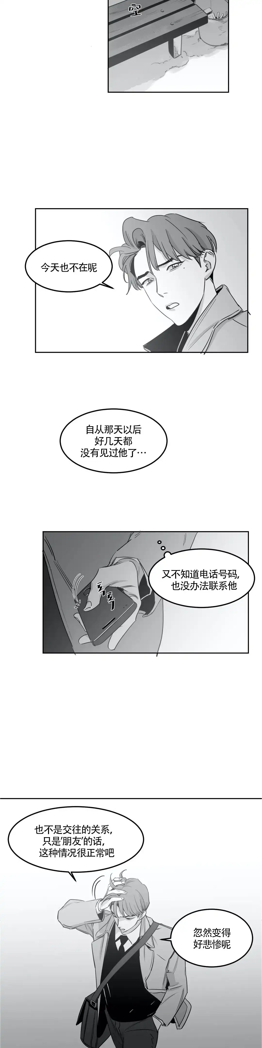 《彗星来临》第11话 第2页