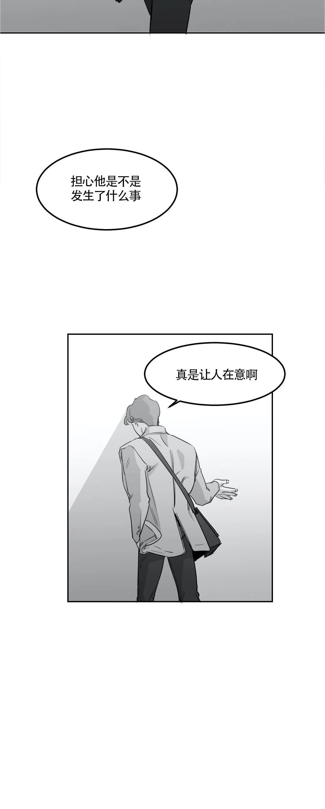 《彗星来临》第11话 第3页