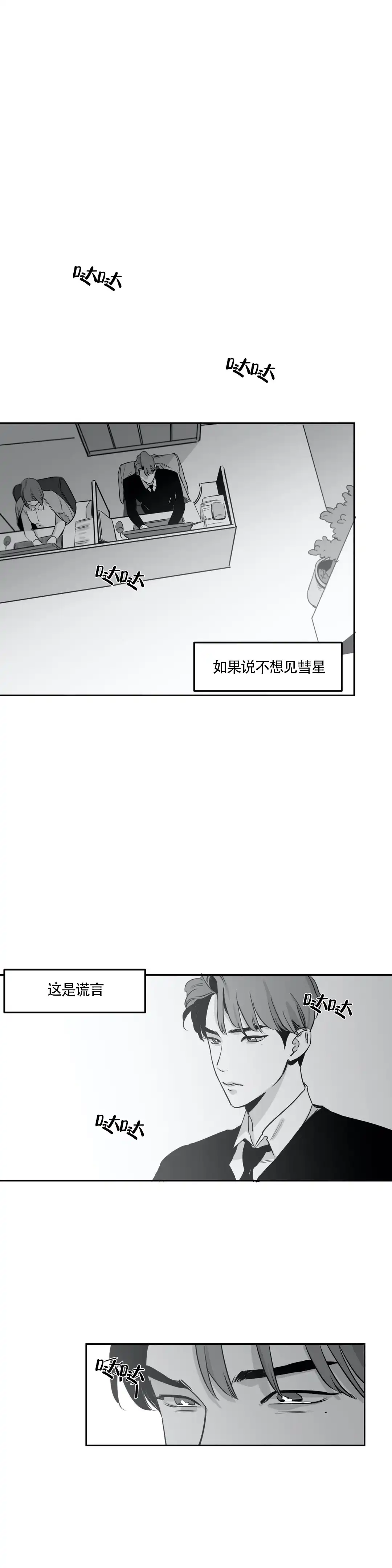 《彗星来临》第11话 第4页