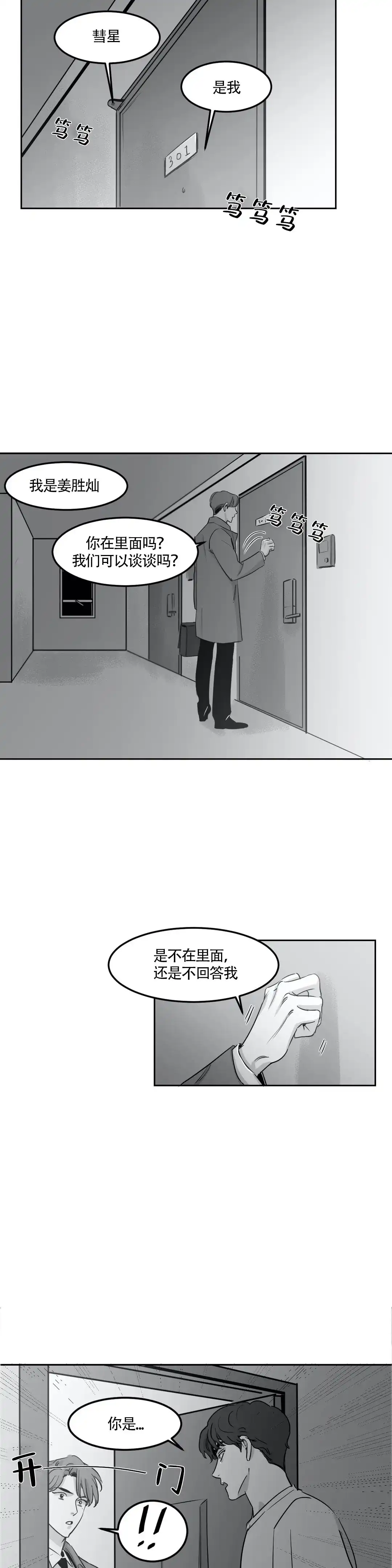 《彗星来临》第11话 第9页