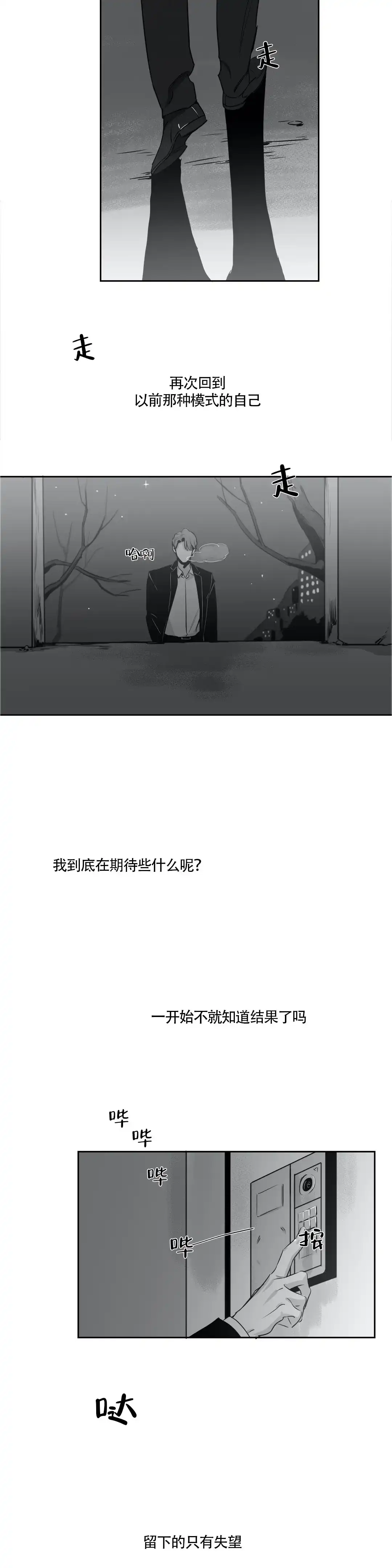 《彗星来临》第12话 第10页