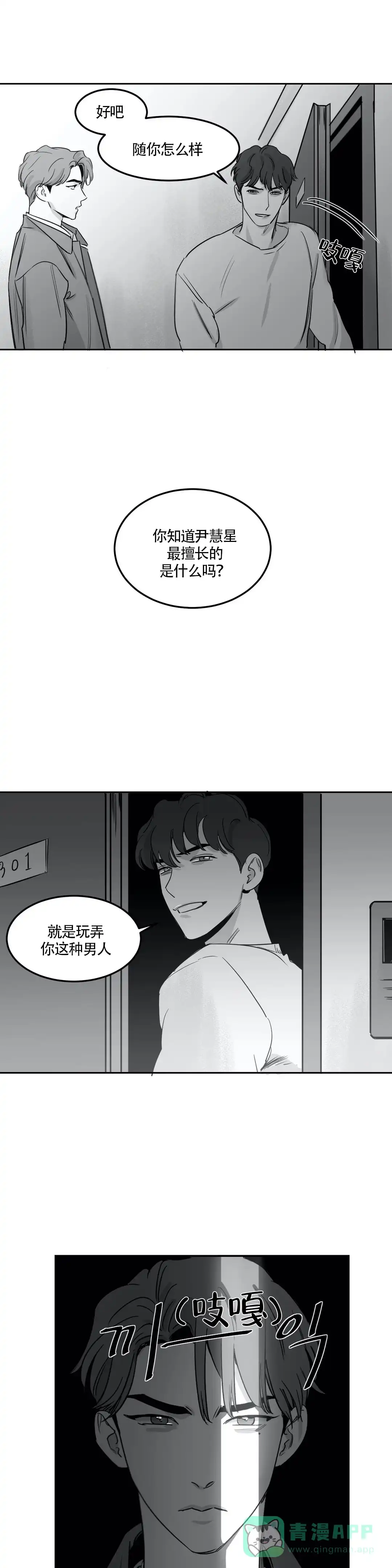《彗星来临》第12话 第1页
