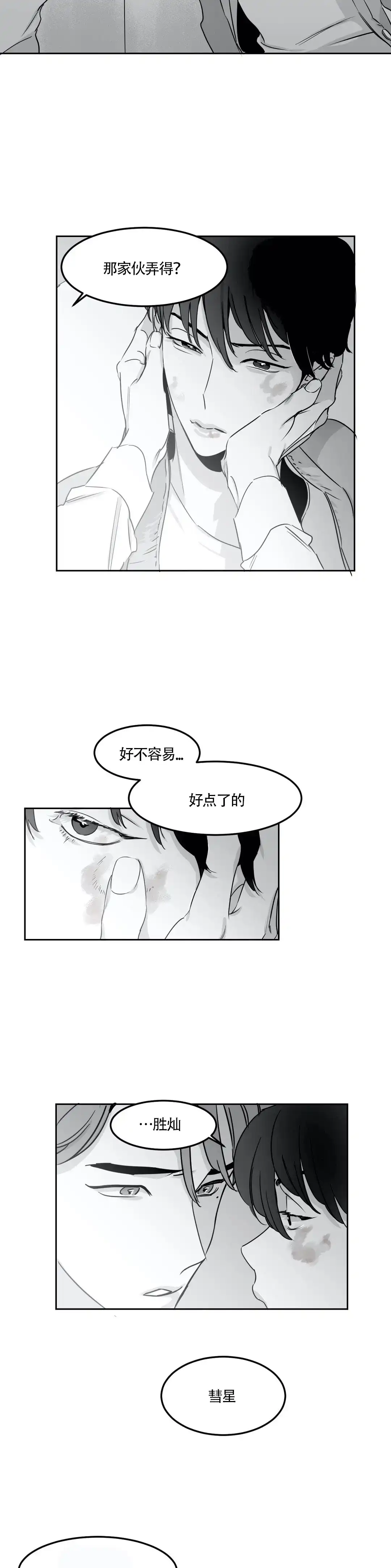 《彗星来临》第13话 第7页