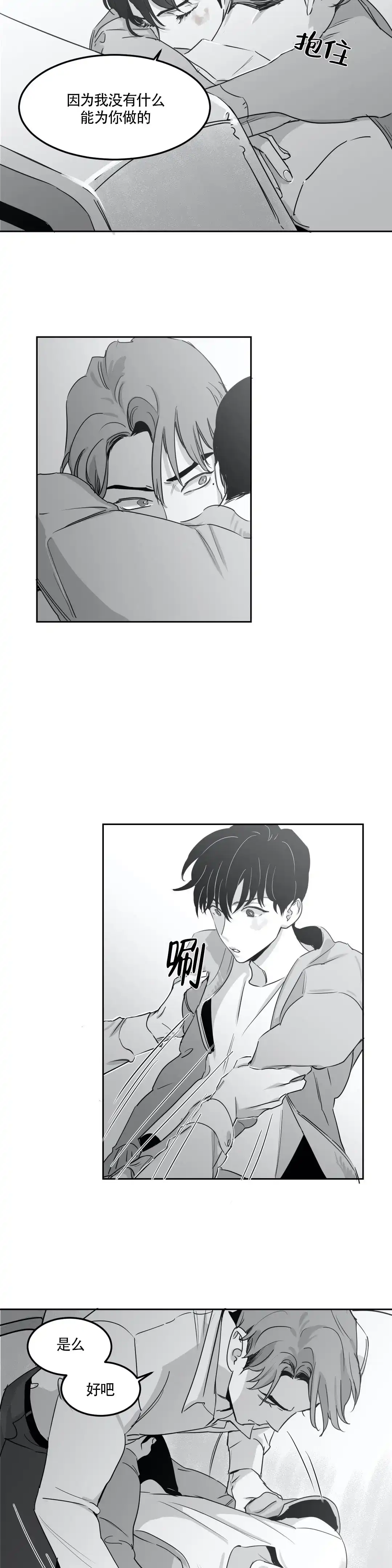 《彗星来临》第14话 第2页