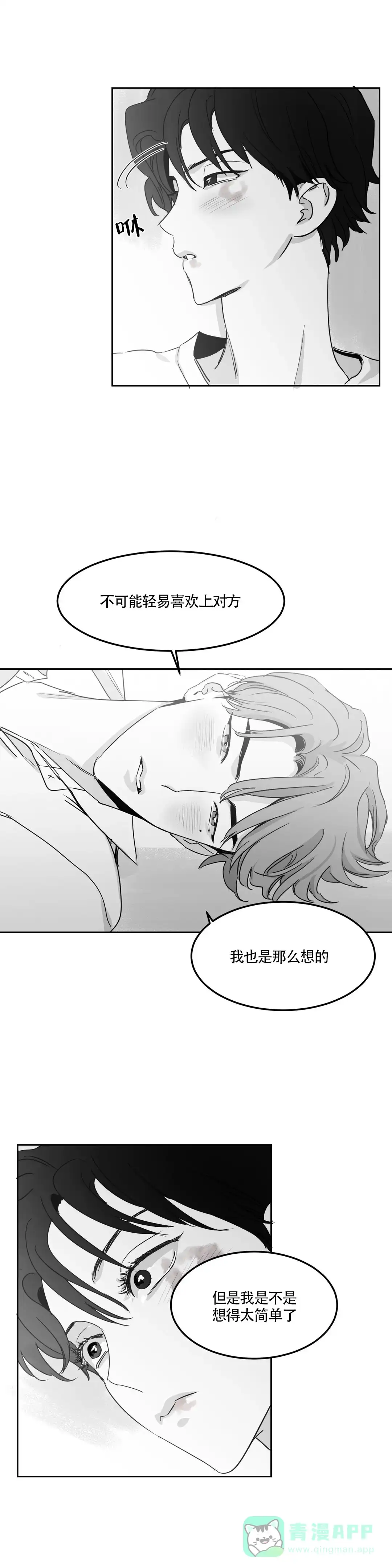 《彗星来临》第14话 第11页