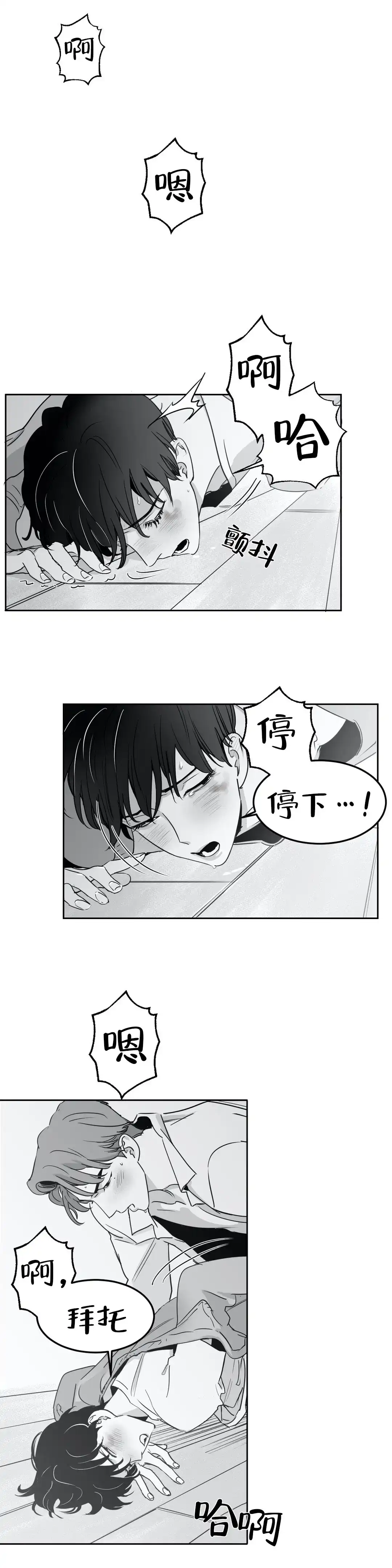 《彗星来临》第14话 第4页