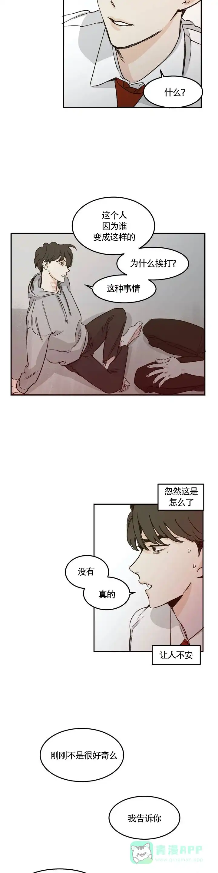 《彗星来临》第2话 第16页