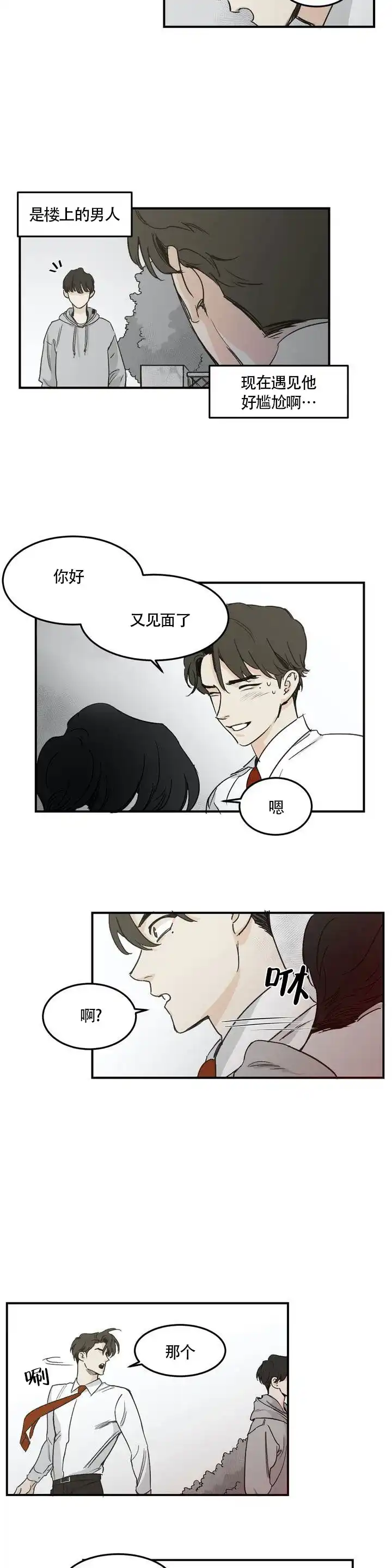 《彗星来临》第2话 第8页