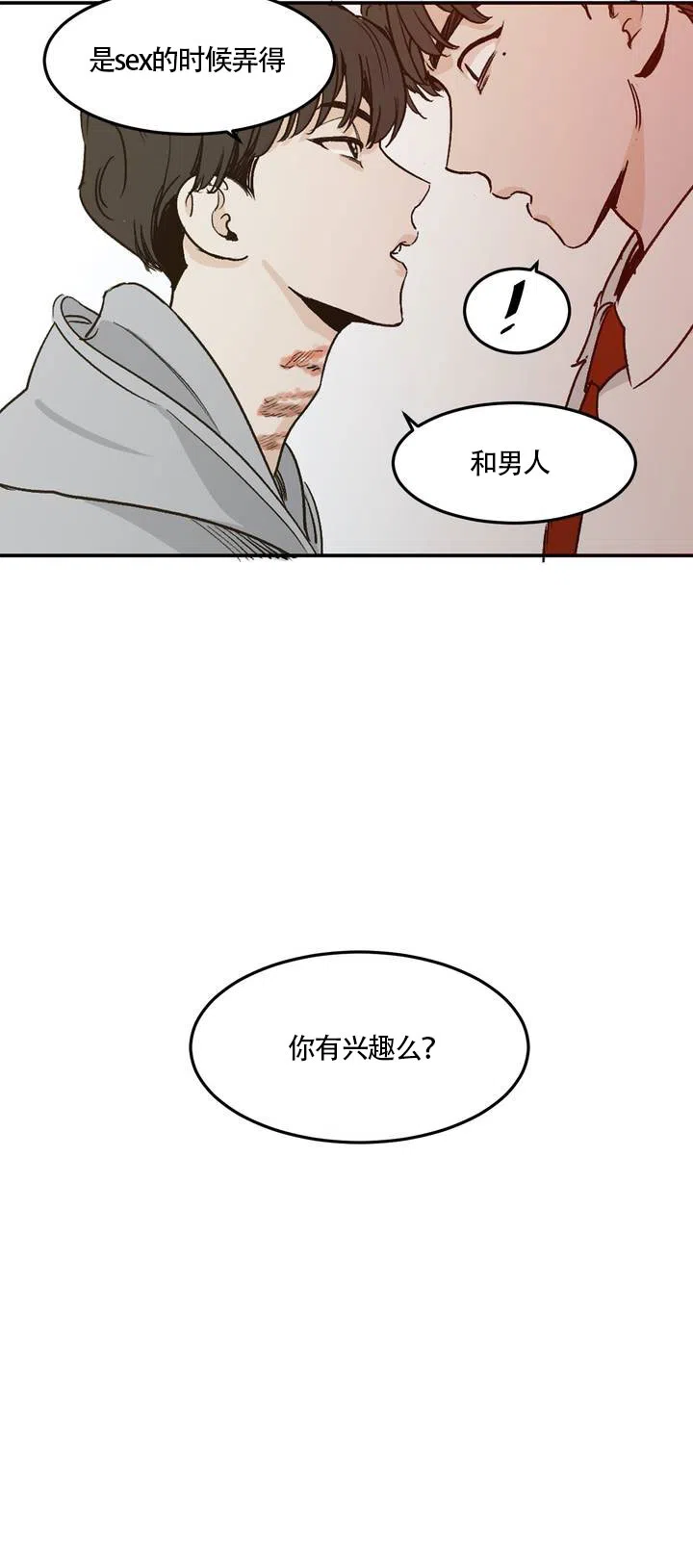 《彗星来临》第2话 第17页