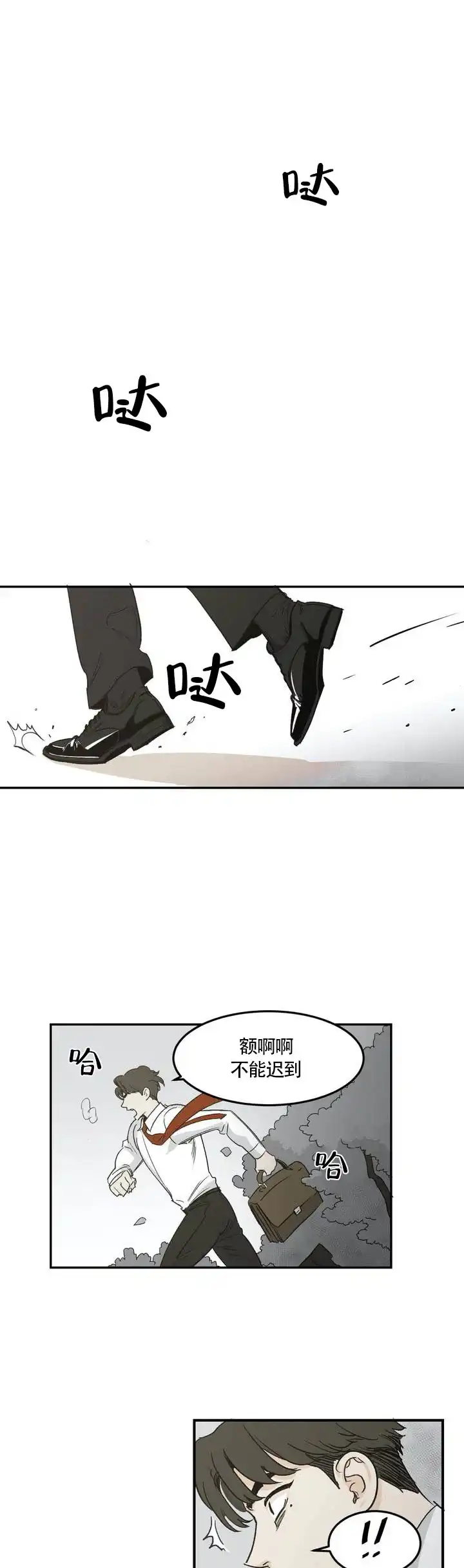 《彗星来临》第2话 第7页