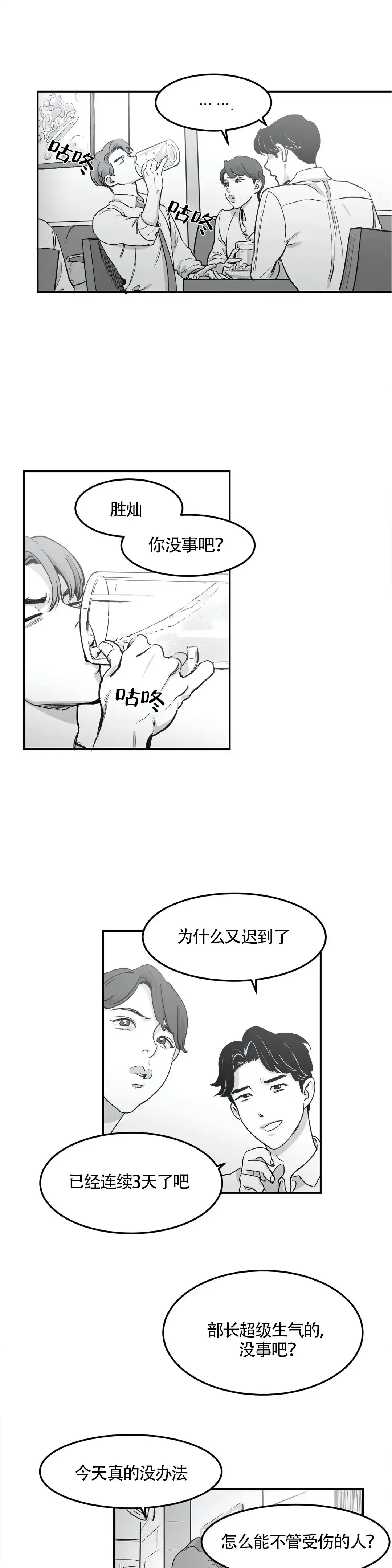《彗星来临》第3话 第4页