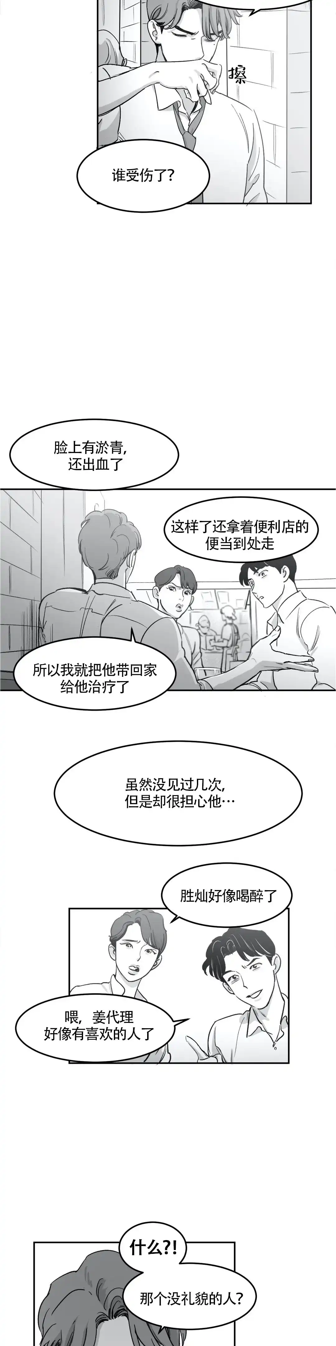 《彗星来临》第3话 第5页