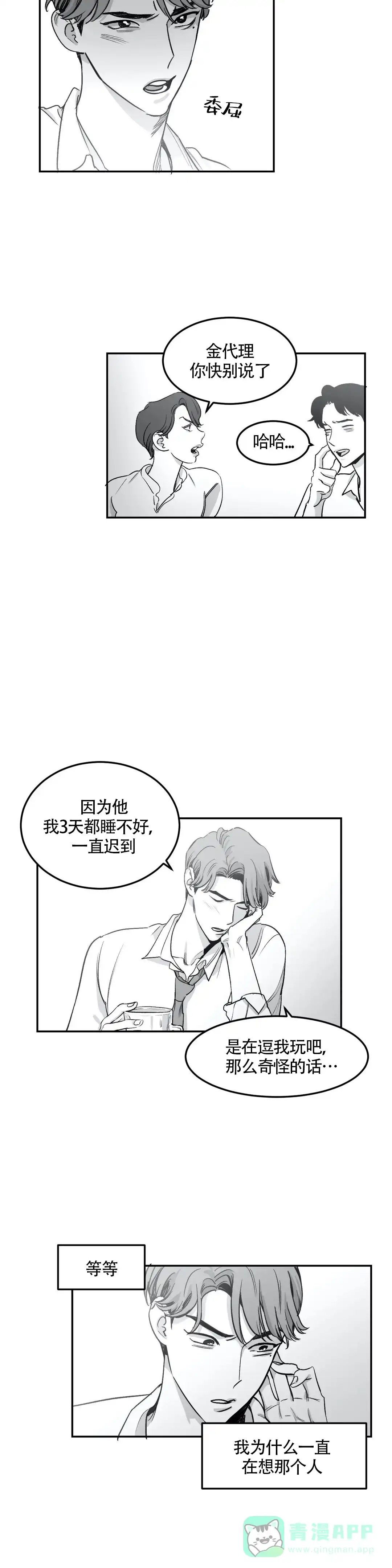 《彗星来临》第3话 第6页