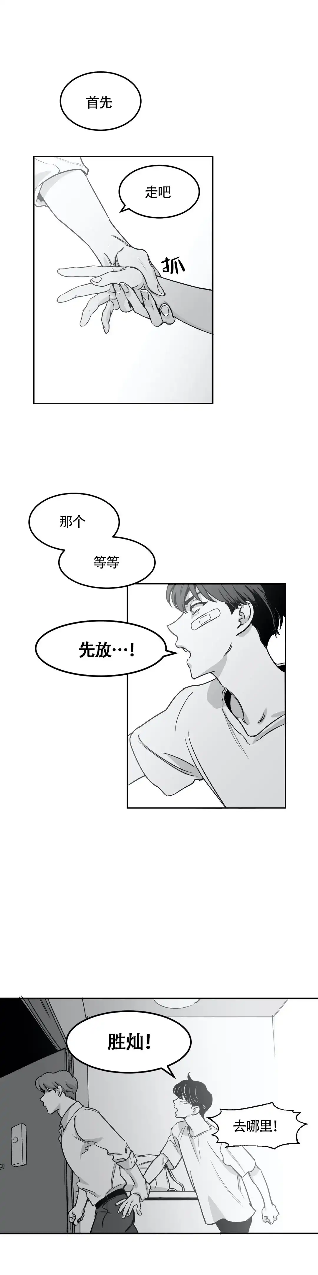 《彗星来临》第3话 第2页