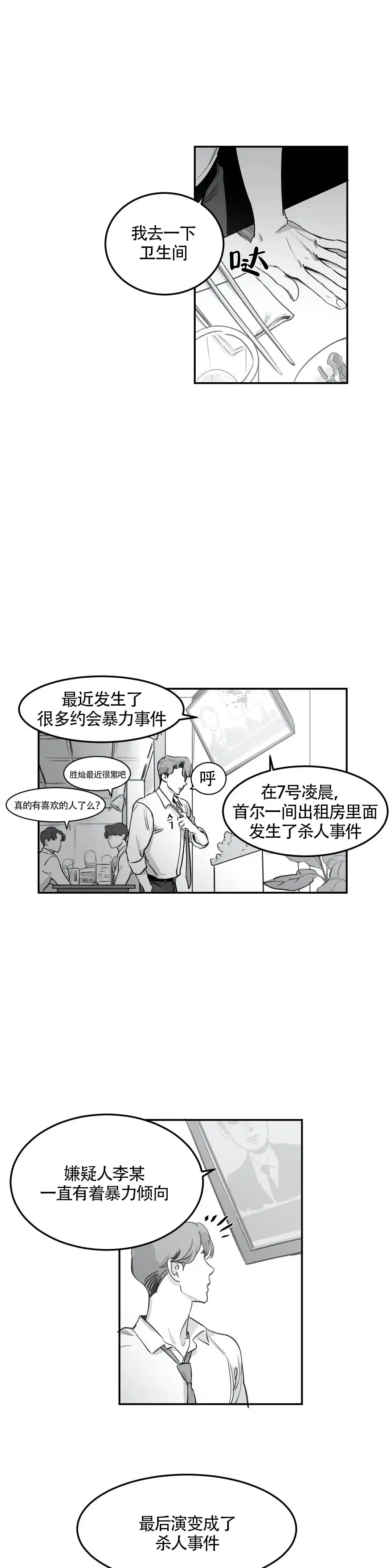 《彗星来临》第3话 第7页