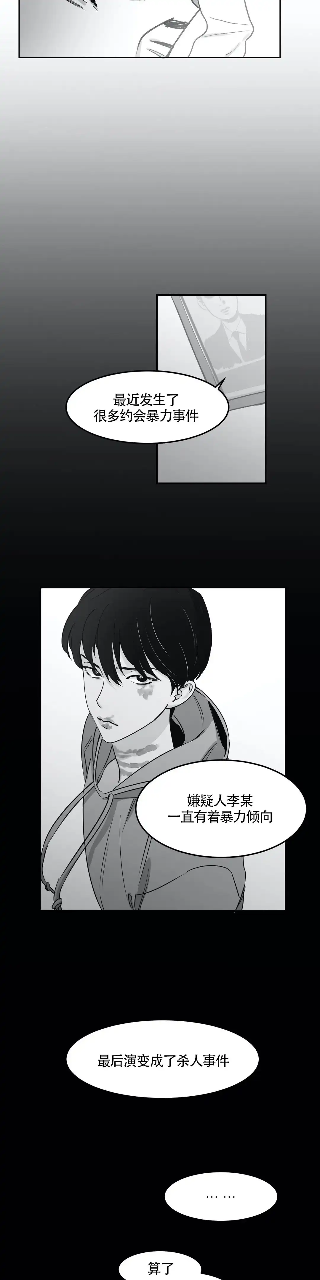 《彗星来临》第3话 第10页