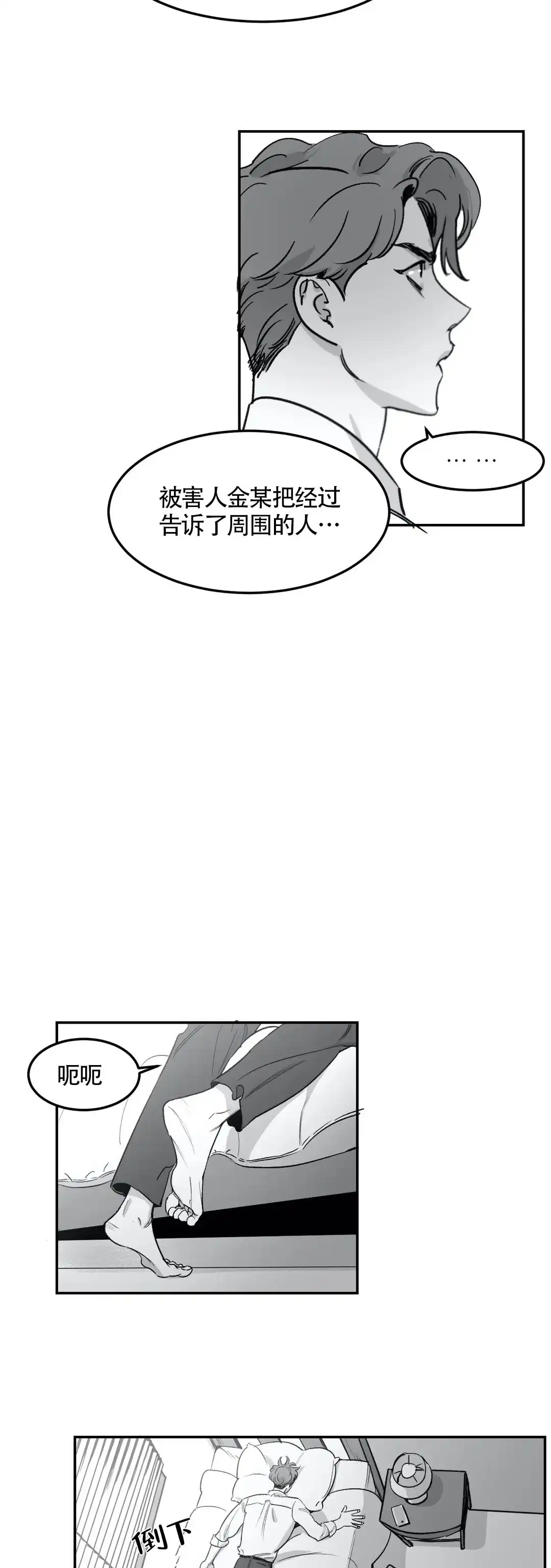 《彗星来临》第3话 第8页