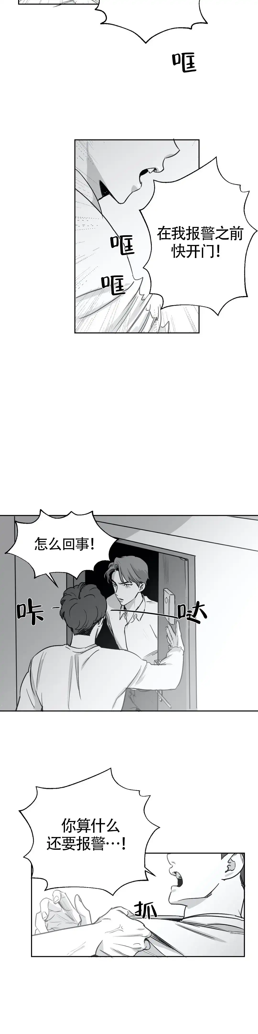 《彗星来临》第4话 第2页