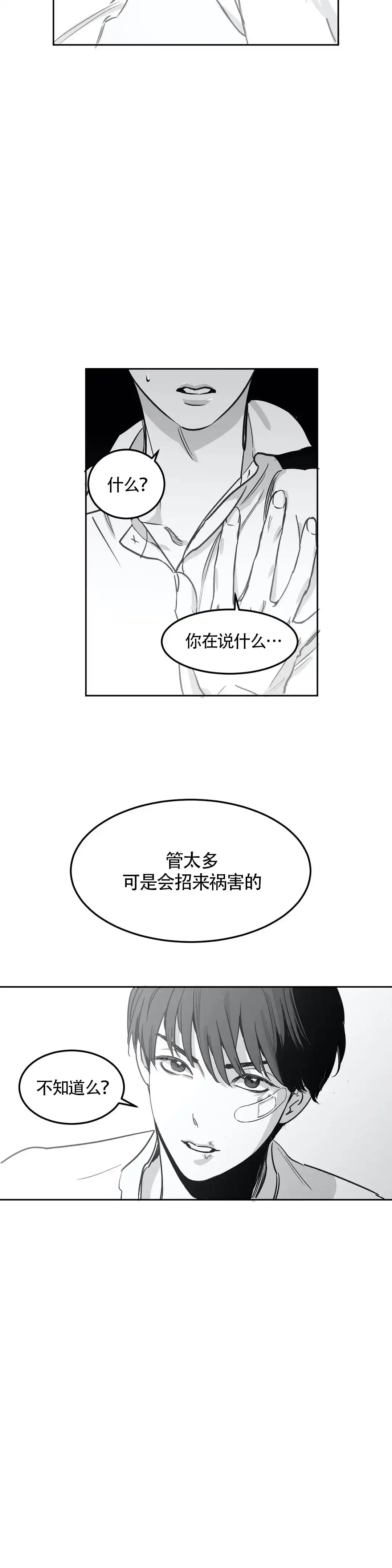 《彗星来临》第4话 第8页