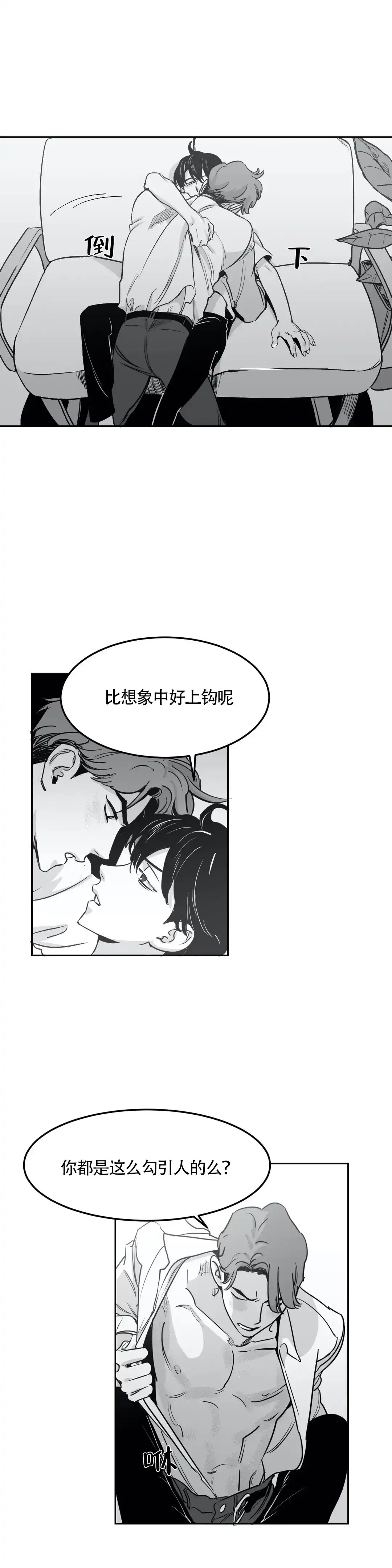 《彗星来临》第4话 第12页