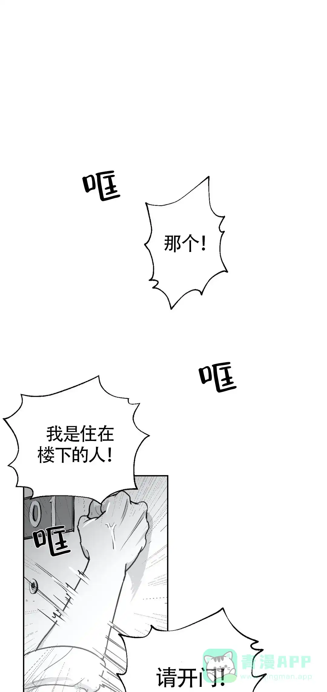 《彗星来临》第4话 第1页