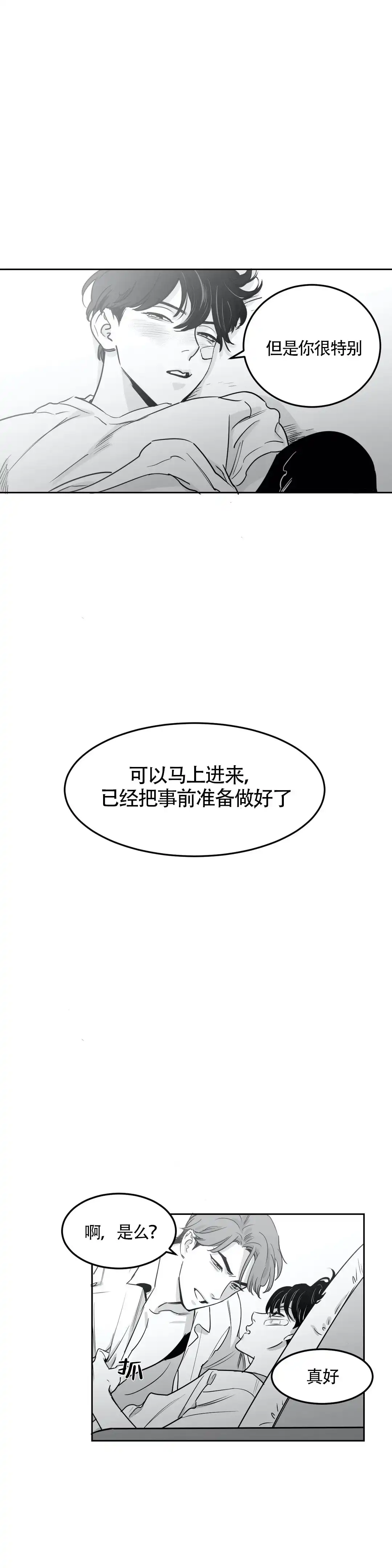 《彗星来临》第5话 第2页