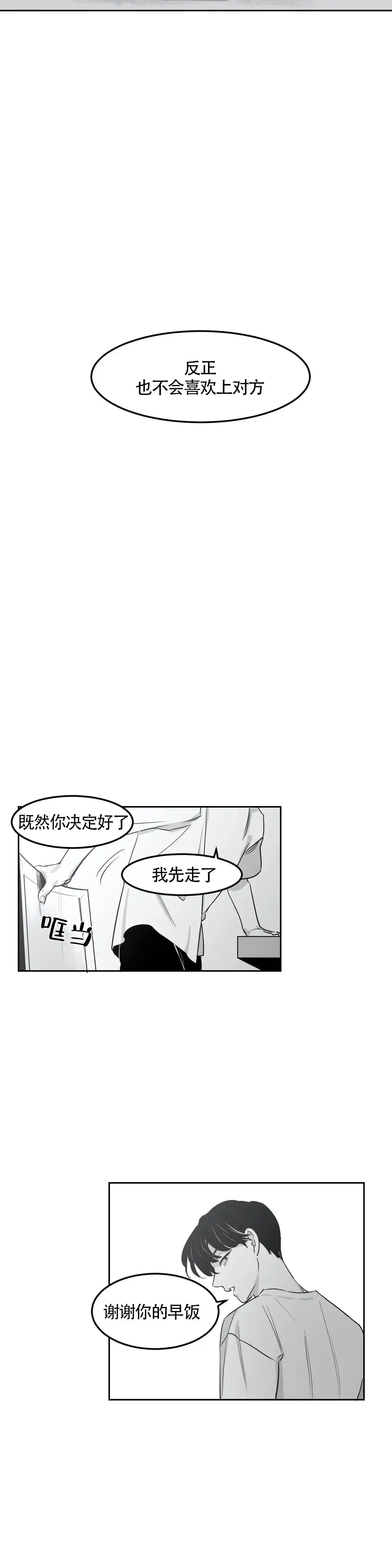 《彗星来临》第6话 第7页